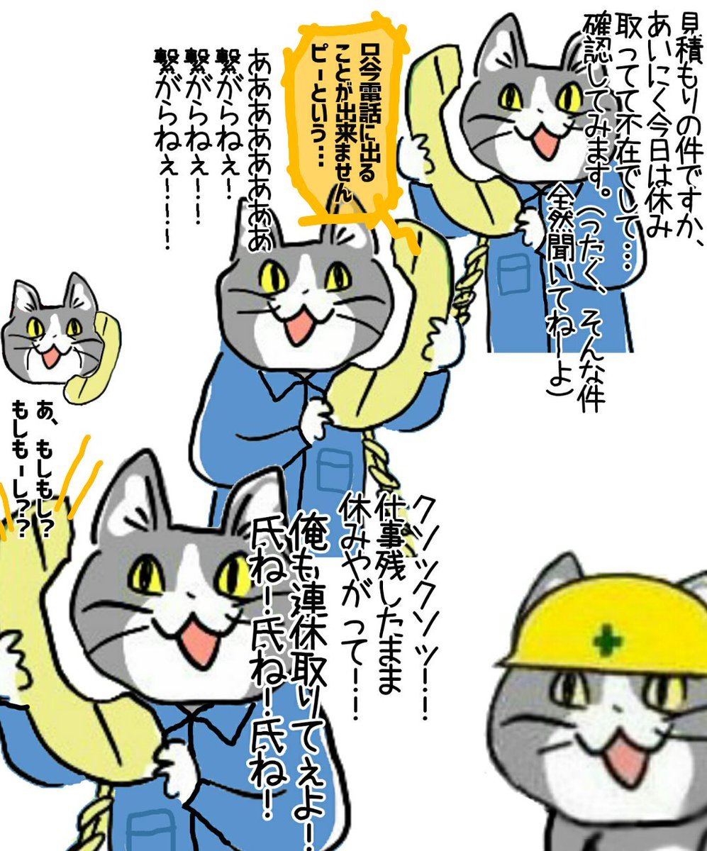 猫 なん j 現場